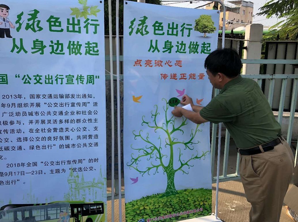 綠色出行，從身邊做起——翔安公交主題宣傳活動(dòng)點(diǎn)亮環(huán)保生活